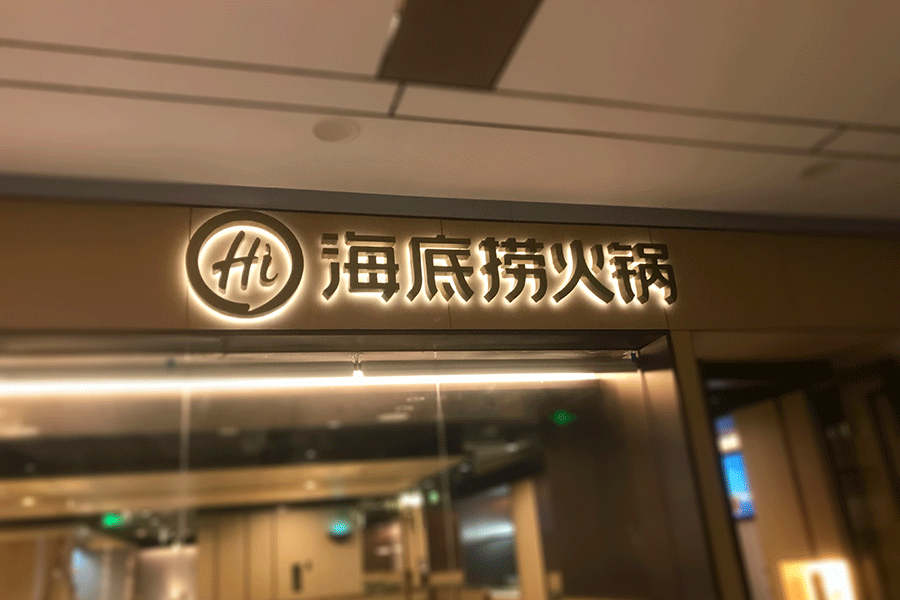 LED门头招牌字制作流程有哪些？